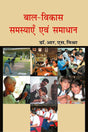 Baal Vikas : Samasyayen Evam Samadhan - Retail Maharaj