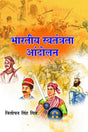 Bhartiya Sanskriti : Pauranik Pabhav - Retail Maharaj