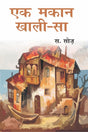 Ek Makaan Khali Sa - Retail Maharaj