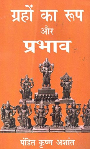 Grahon Ka Roop Aur Prabhav by Pandit Krishan Ashant - Retail Maharaj