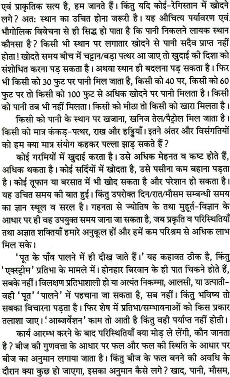 Jyotish Aur Career (Hardcover Jan 01 2013) by Acharya Vivekshri Kaushik - Retail Maharaj