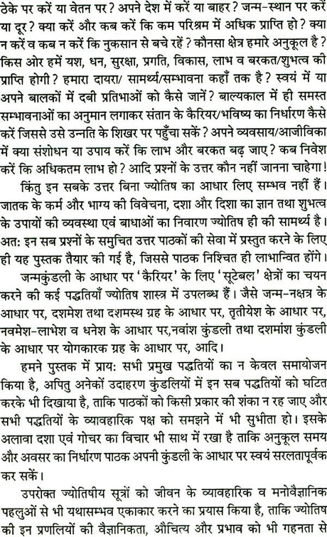 Jyotish Aur Career (Hardcover Jan 01 2013) by Acharya Vivekshri Kaushik - Retail Maharaj