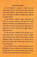 Purva Janam aur Jyotish - Retail Maharaj