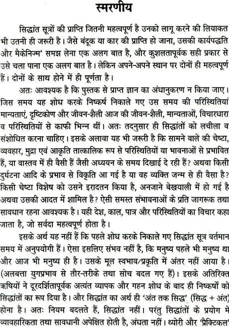 Sharir-Lakshan Evam Cheshta Vigyan (Body Language) - Retail Maharaj