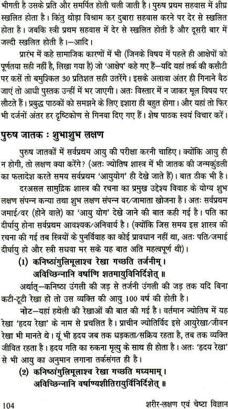 Sharir-Lakshan Evam Cheshta Vigyan (Body Language) - Retail Maharaj