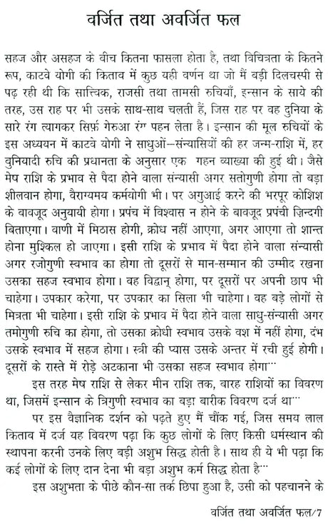 Trik Bhawnon Ki Gaatha - Retail Maharaj