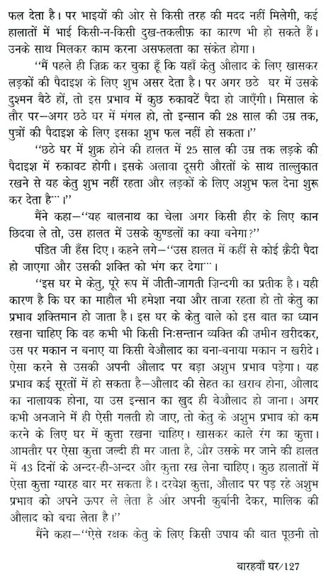 Trik Bhawnon Ki Gaatha - Retail Maharaj