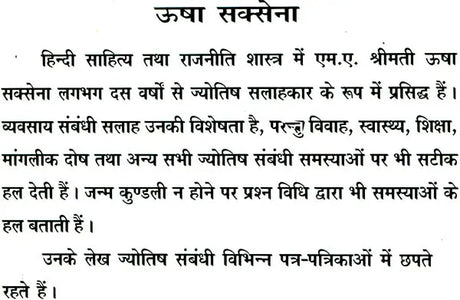Vyavsaya Chayan Aur Jyotish;Ek Vristrit Adhyan - Retail Maharaj