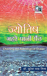 Jyoitish Gahre Pani - Retail Maharaj