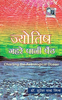 Jyoitish Gahre Pani - Retail Maharaj