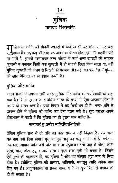 Jyoitish Gahre Pani - Retail Maharaj