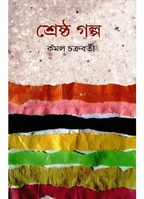 Sreshtha Galpa - Retail Maharaj