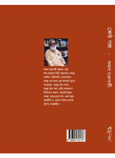 Sreshtha Galpa - Retail Maharaj