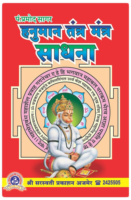 Hanuman Tantra Mantra Sadhana with Siddh Hanumat Pujan Yantra,10th Edition - Retail Maharaj