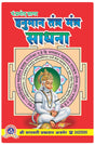 Hanuman Tantra Mantra Sadhana with Siddh Hanumat Pujan Yantra,10th Edition - Retail Maharaj