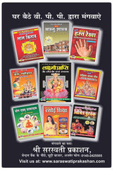 Hanuman Tantra Mantra Sadhana with Siddh Hanumat Pujan Yantra,10th Edition - Retail Maharaj