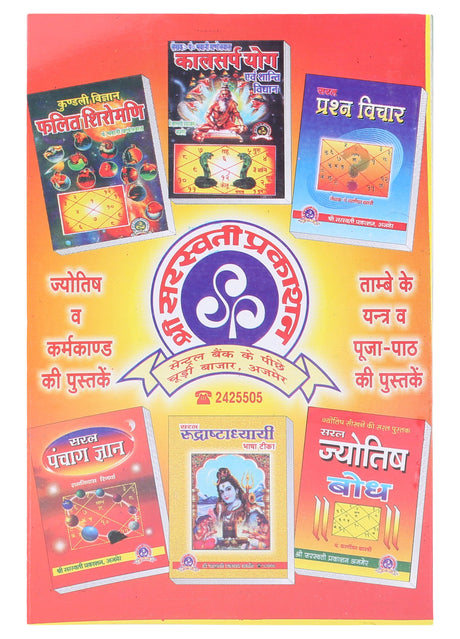 Shri Gorakhnath Tantra Mantra Sadhna with Shri Siddh Gorakhnath Yantra (Hindi) - Retail Maharaj