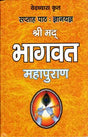 Shrimad Bhaagvat Mahapuraan [Hindi] - Retail Maharaj