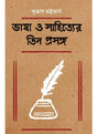 Bhasa O Sahatyer Tin Prasanga - Retail Maharaj