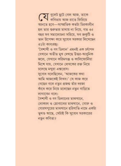 Baishakhi O Bob Dylan - Retail Maharaj