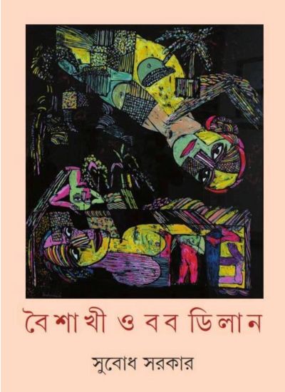 Baishakhi O Bob Dylan - Retail Maharaj