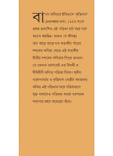 Krittibasser Ghorer Katha - Retail Maharaj