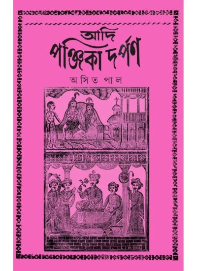 Adi Panjika Darpan - Retail Maharaj