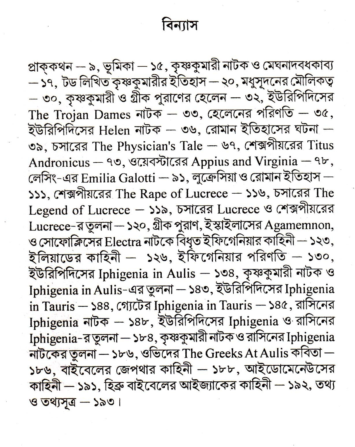 Madhusudaner Krishnakumari O PratichyAbhabna - Retail Maharaj