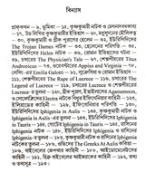 Madhusudaner Krishnakumari O PratichyAbhabna - Retail Maharaj