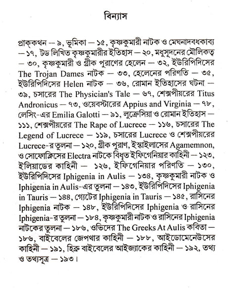 Madhusudaner Krishnakumari O PratichyAbhabna - Retail Maharaj