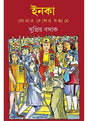 Inka: Sonar Desher Sondhane - Retail Maharaj