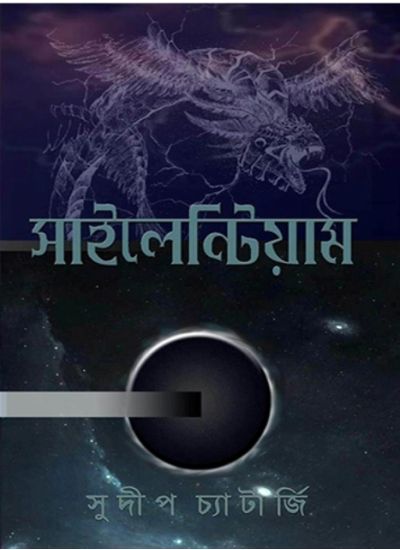 SILENTIUM - Retail Maharaj