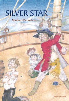 Silver Star Madhuri Purandare - Retail Maharaj