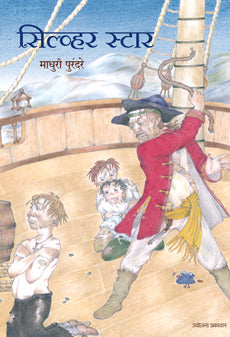 सिल्व्हर स्टार - Retail Maharaj