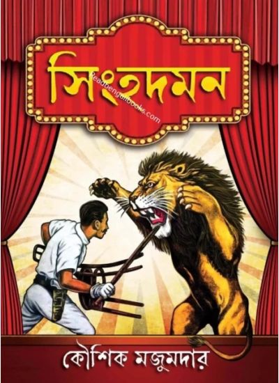 Singhadaman - Retail Maharaj