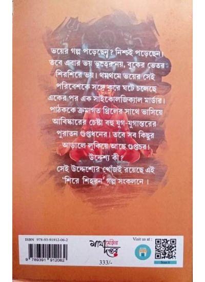 Shire Shiharon - Retail Maharaj