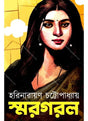 Smargarol - Retail Maharaj