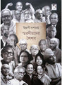 Samaranioder Shoishab - Retail Maharaj