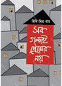 Sob Golpoi Premer Noy - Retail Maharaj