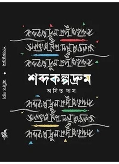 Shabdakalpadrum - Retail Maharaj