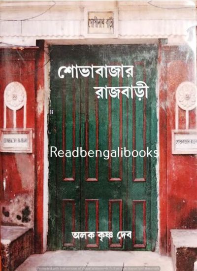 Shobhabazar Rajbari - Retail Maharaj