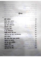 Samagra Purbdeshi Upakatha - Retail Maharaj