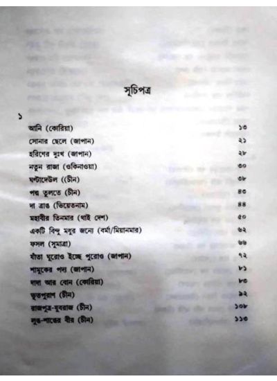 Samagra Purbdeshi Upakatha - Retail Maharaj