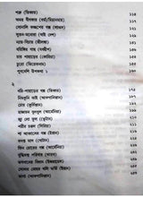 Samagra Purbdeshi Upakatha - Retail Maharaj