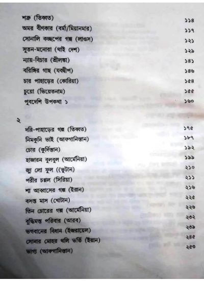 Samagra Purbdeshi Upakatha - Retail Maharaj