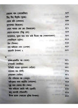 Samagra Purbdeshi Upakatha - Retail Maharaj