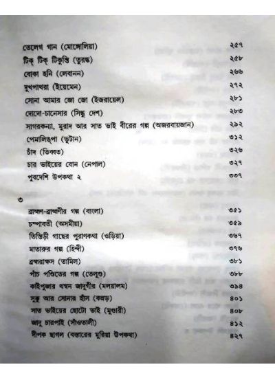 Samagra Purbdeshi Upakatha - Retail Maharaj