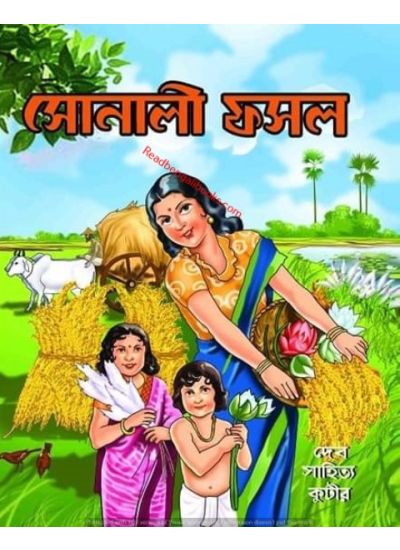 Sonali Fasal - Retail Maharaj