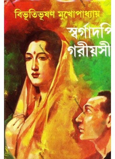 Swargadapi Gariyashi - Retail Maharaj