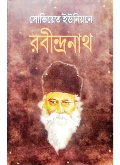 SOVIET UNIONE RABINDRANATH - Retail Maharaj